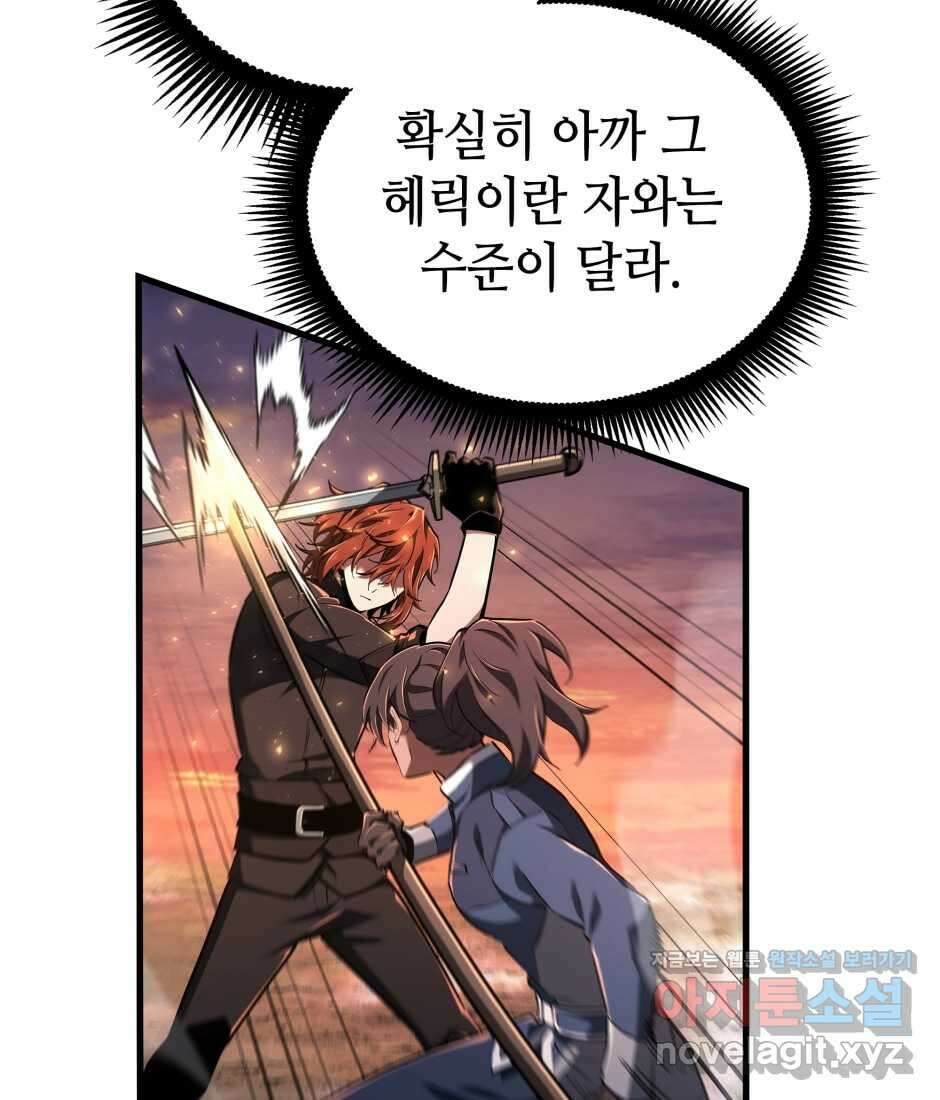 끝이 아닌 시작 186화 123