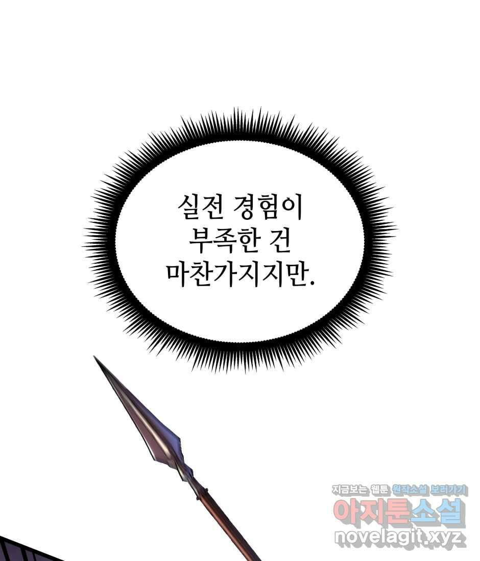 끝이 아닌 시작 186화 125