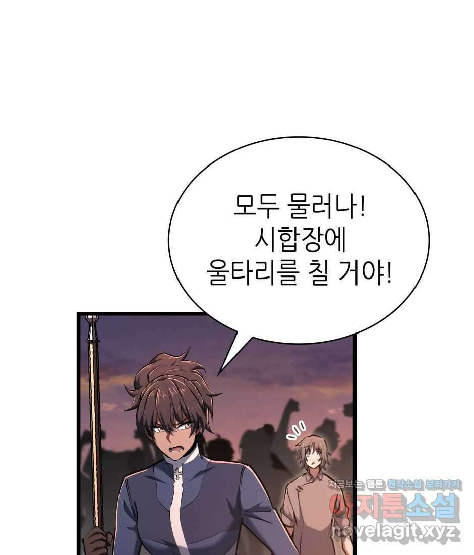 끝이 아닌 시작 186화 130