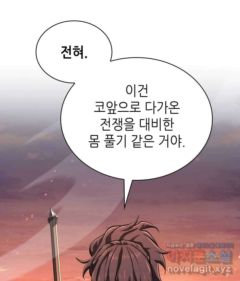 끝이 아닌 시작 186화 133