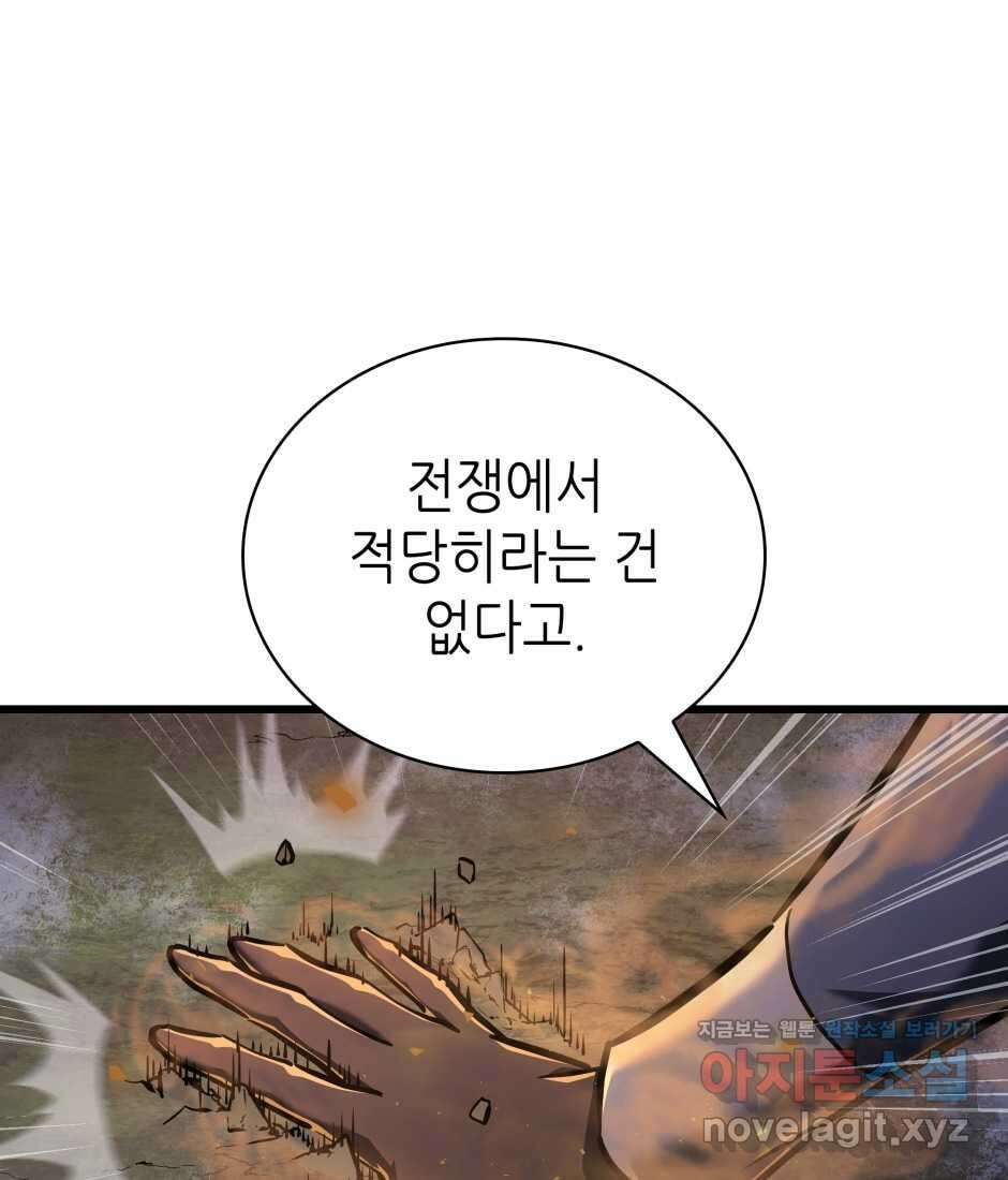 끝이 아닌 시작 186화 136