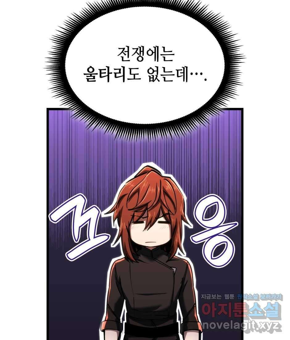 끝이 아닌 시작 186화 142