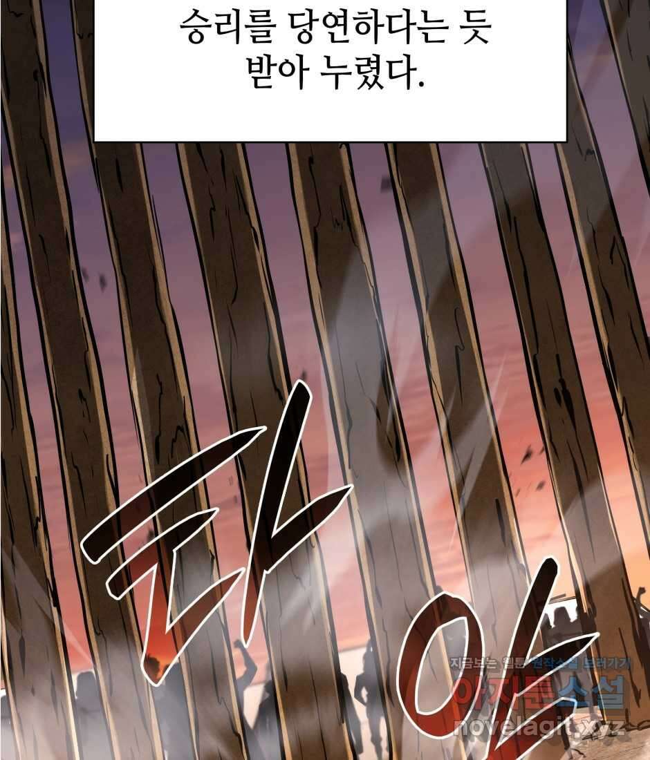 끝이 아닌 시작 186화 147
