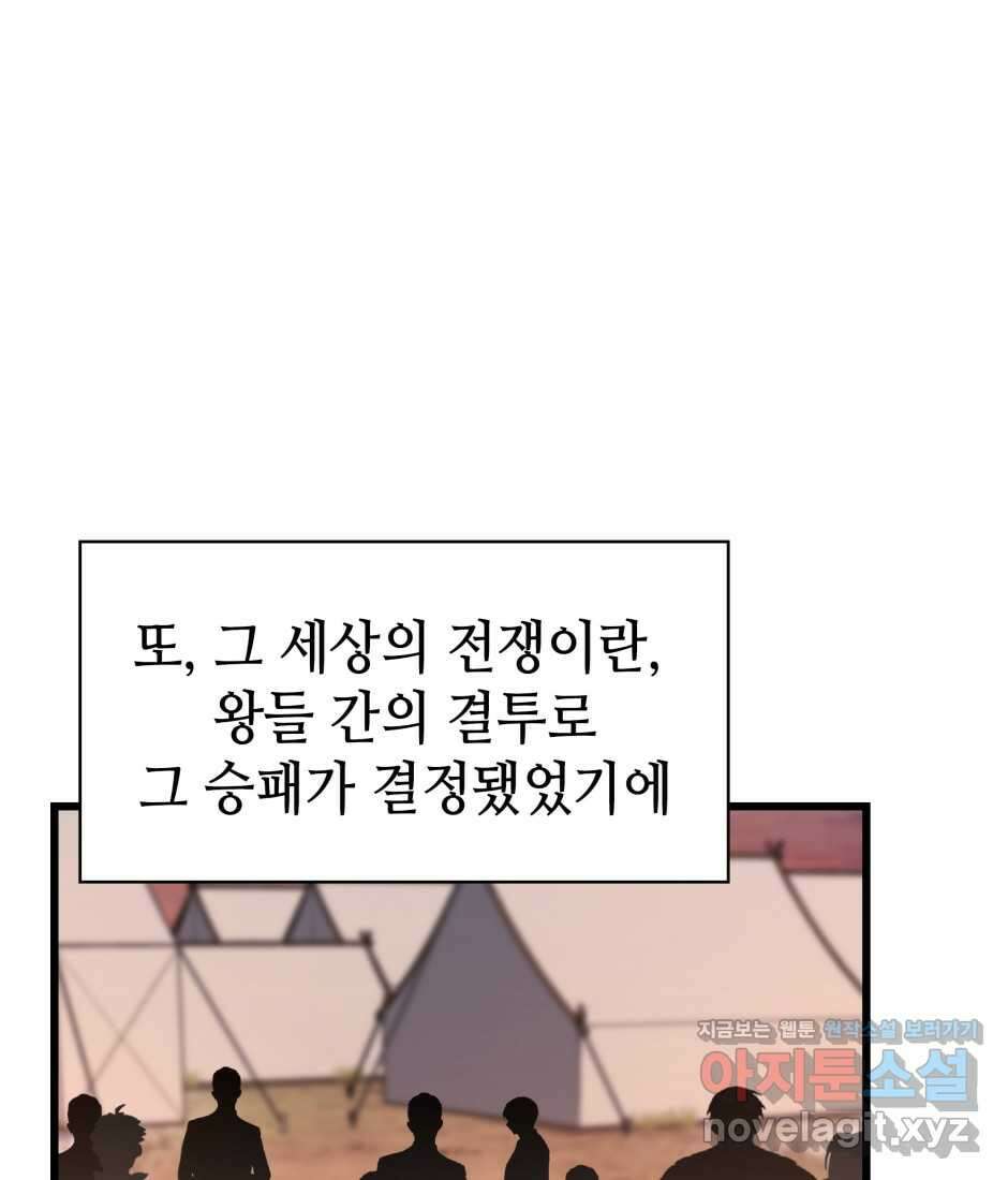 끝이 아닌 시작 186화 150