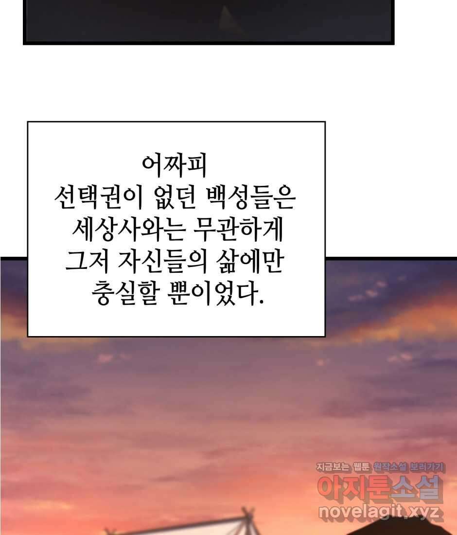 끝이 아닌 시작 186화 152
