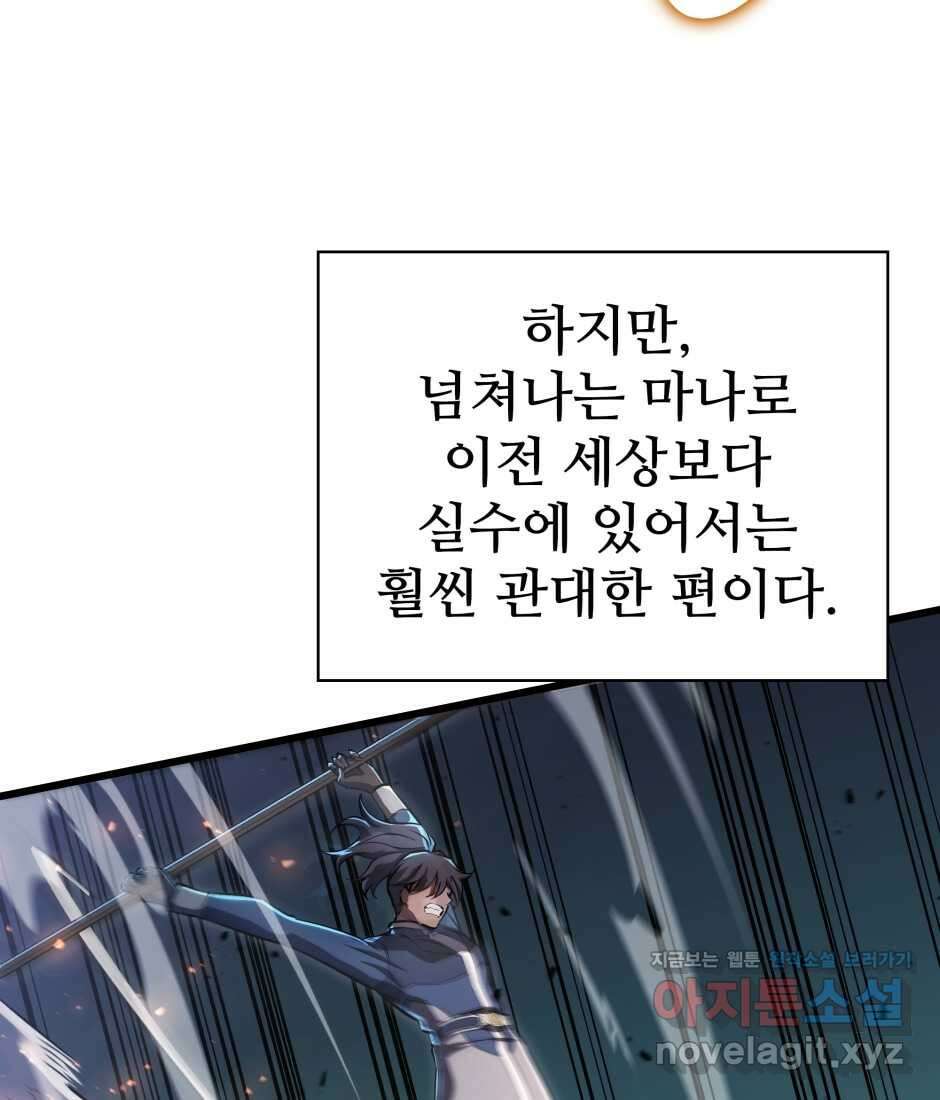 끝이 아닌 시작 186화 156