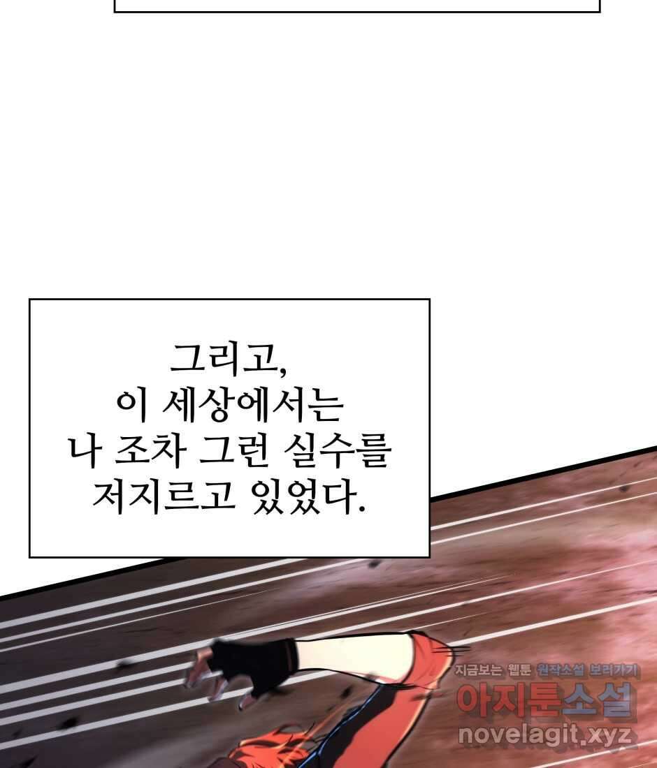 끝이 아닌 시작 186화 158