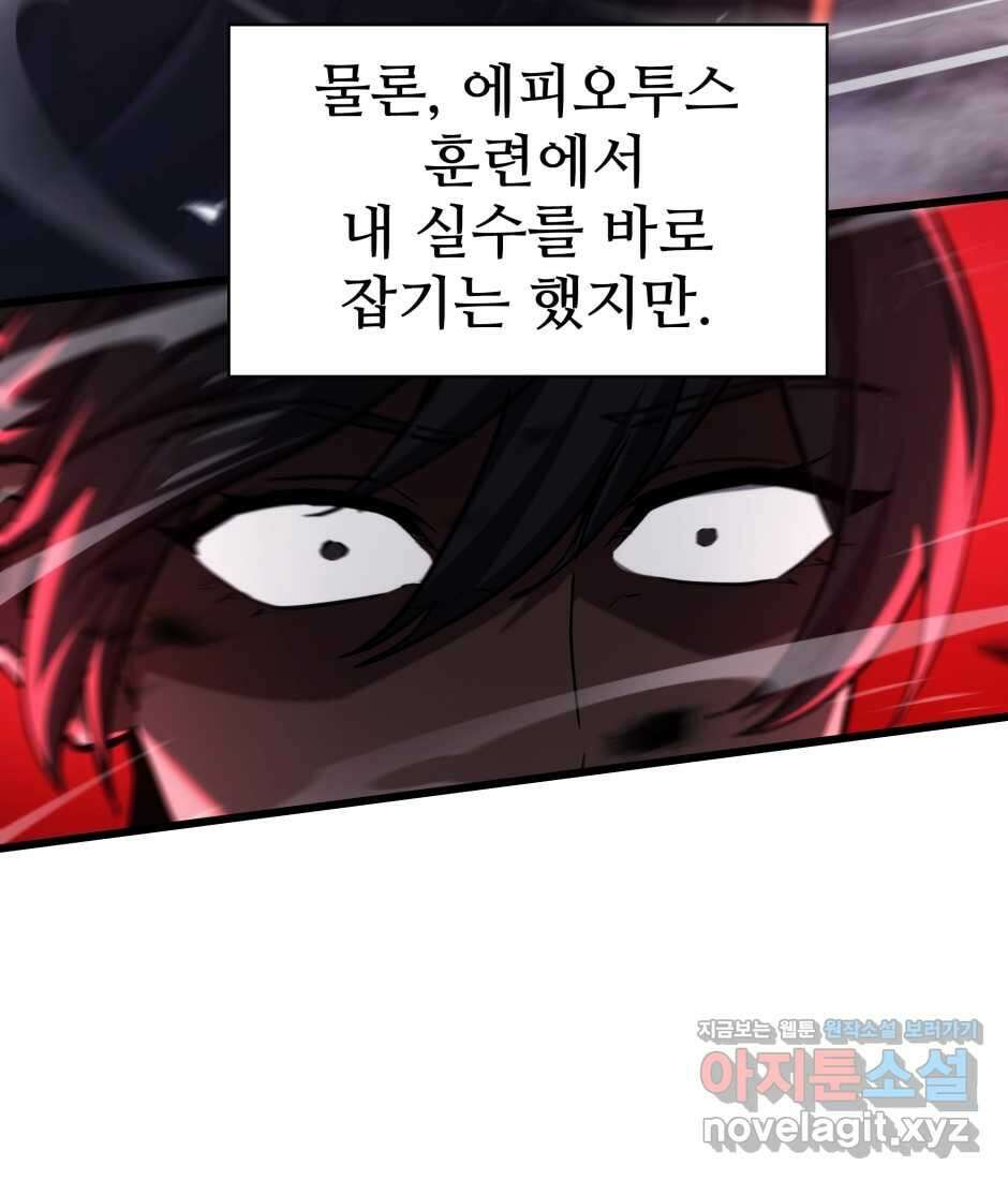 끝이 아닌 시작 186화 160