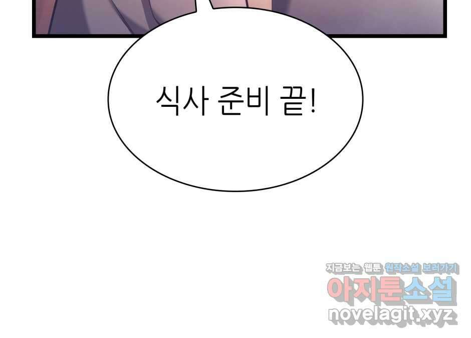끝이 아닌 시작 186화 165