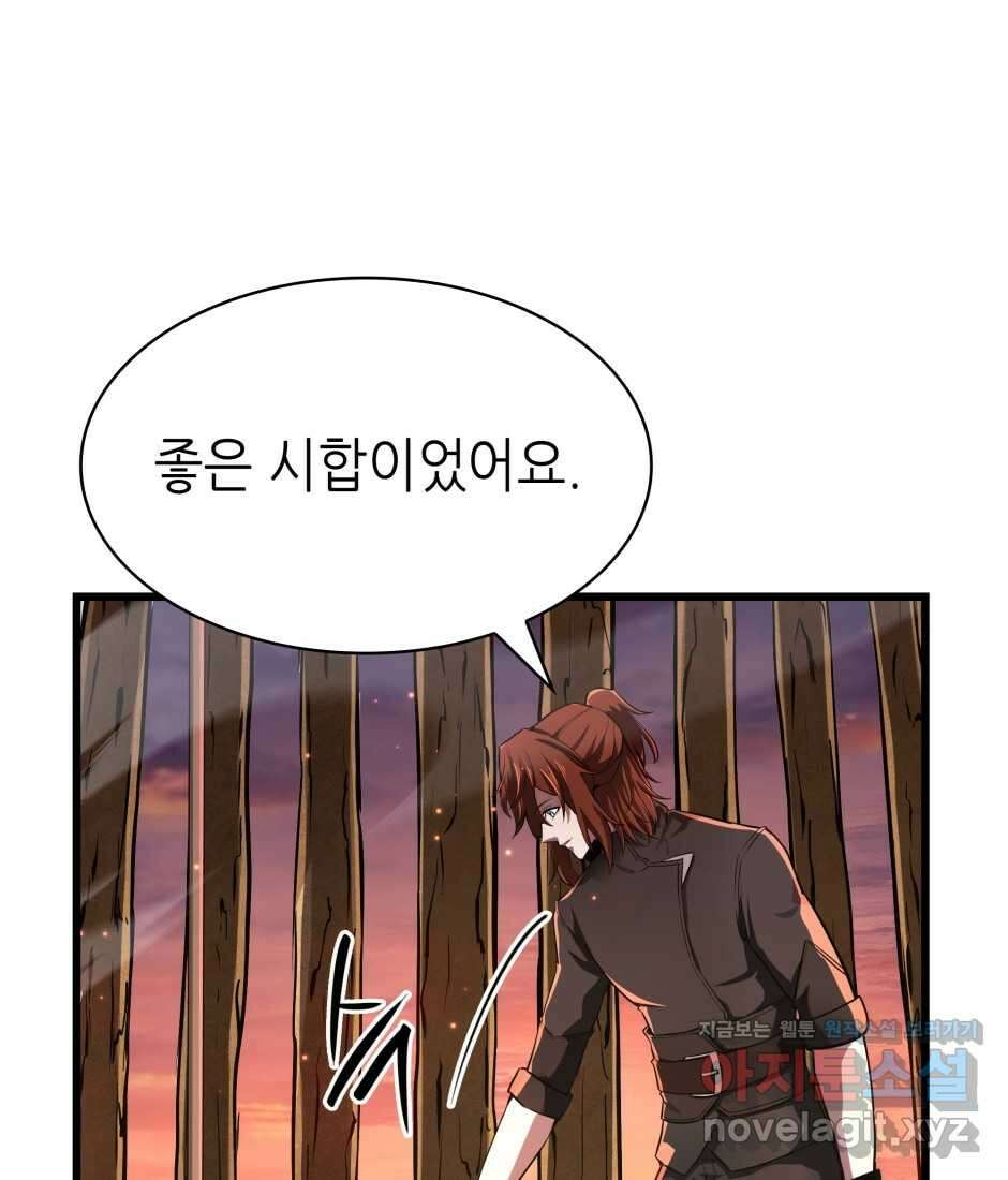 끝이 아닌 시작 186화 170