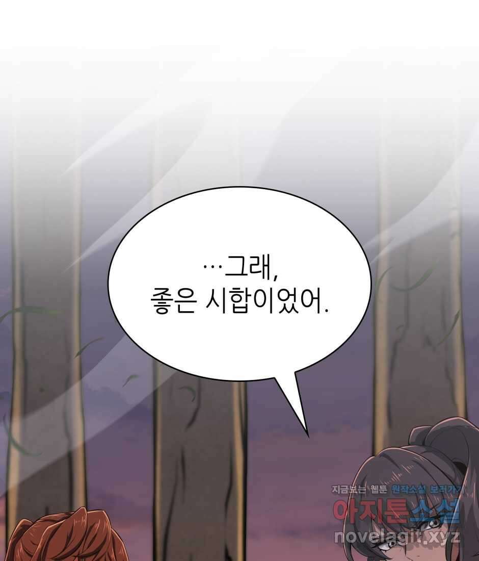 끝이 아닌 시작 186화 172