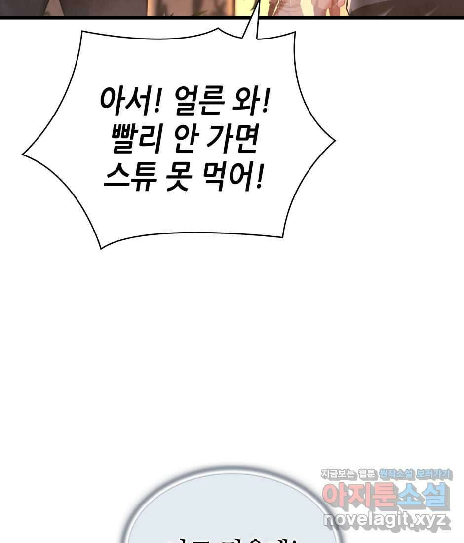 끝이 아닌 시작 186화 174