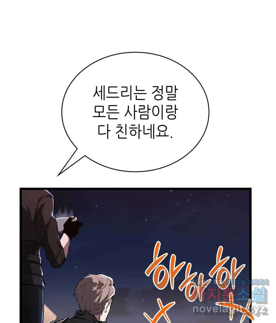 끝이 아닌 시작 186화 181