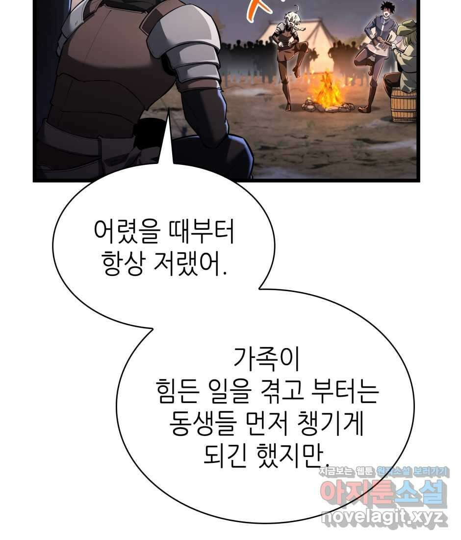 끝이 아닌 시작 186화 182