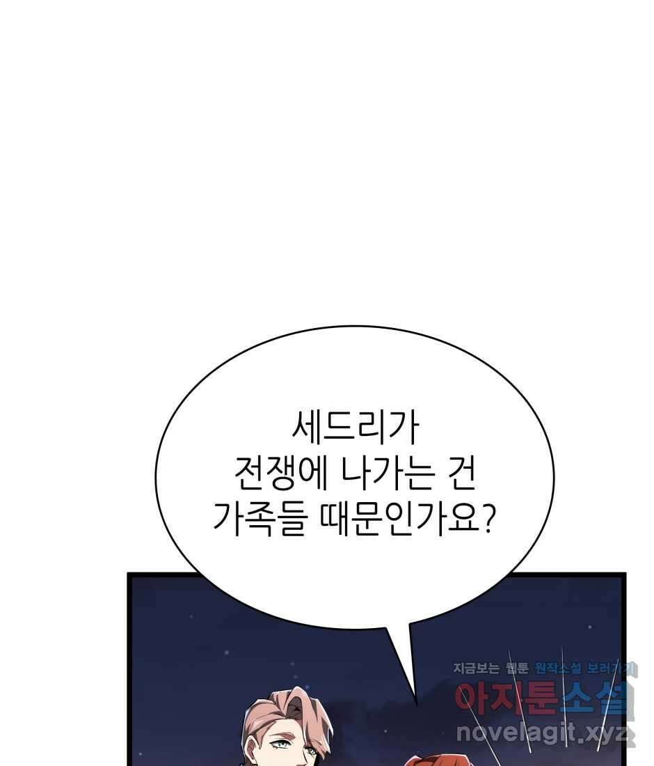 끝이 아닌 시작 186화 183