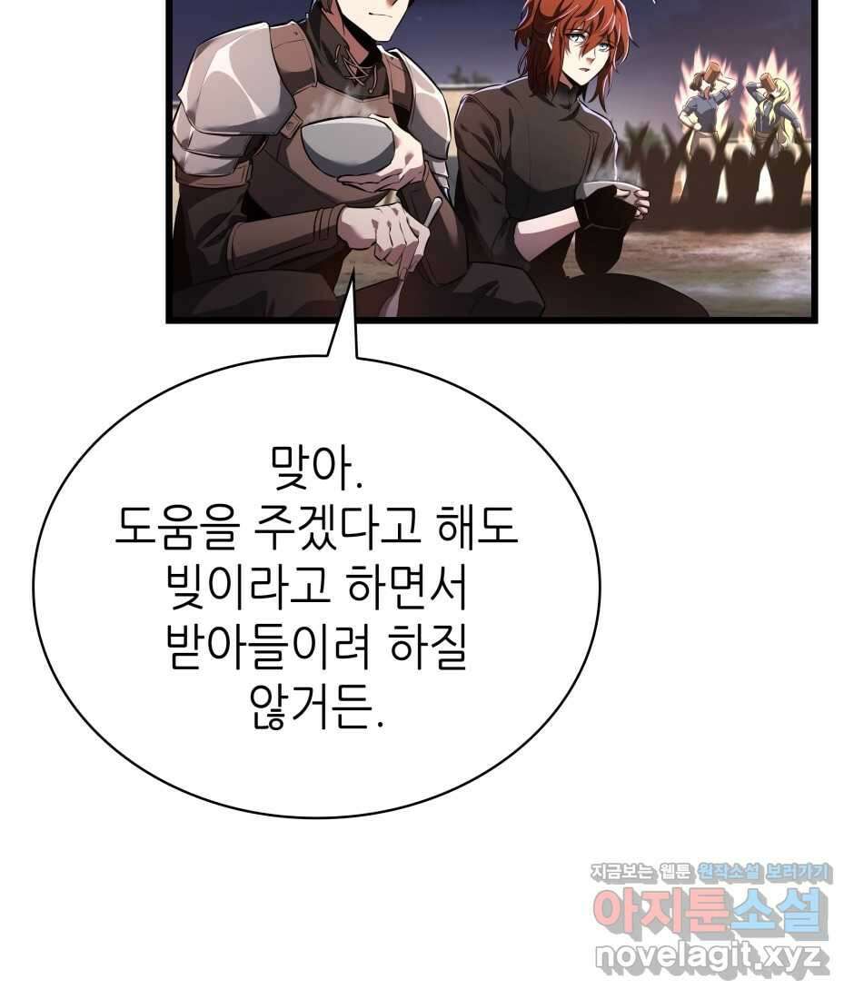 끝이 아닌 시작 186화 184
