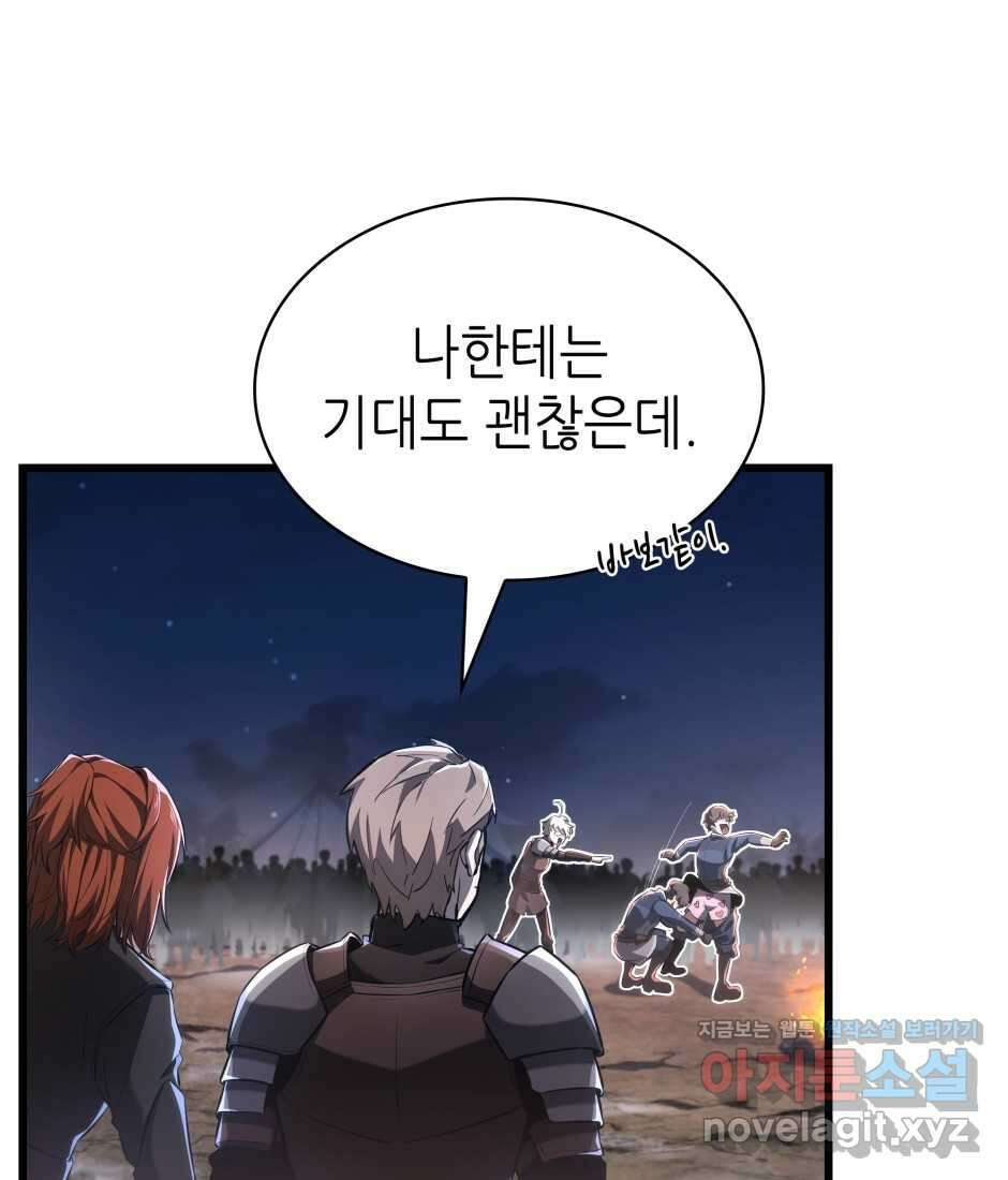 끝이 아닌 시작 186화 185
