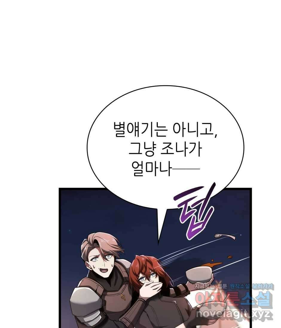 끝이 아닌 시작 186화 194