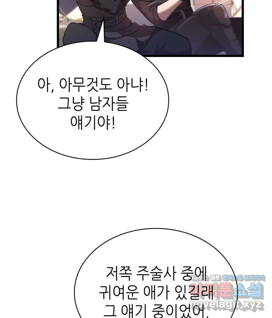 끝이 아닌 시작 186화 195
