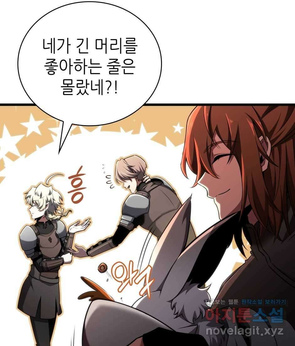 끝이 아닌 시작 186화 197