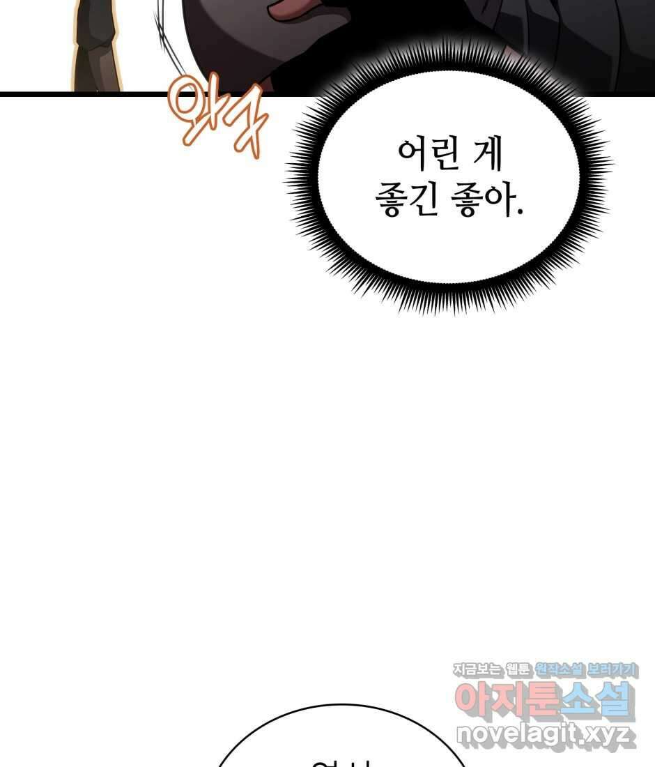 끝이 아닌 시작 186화 198