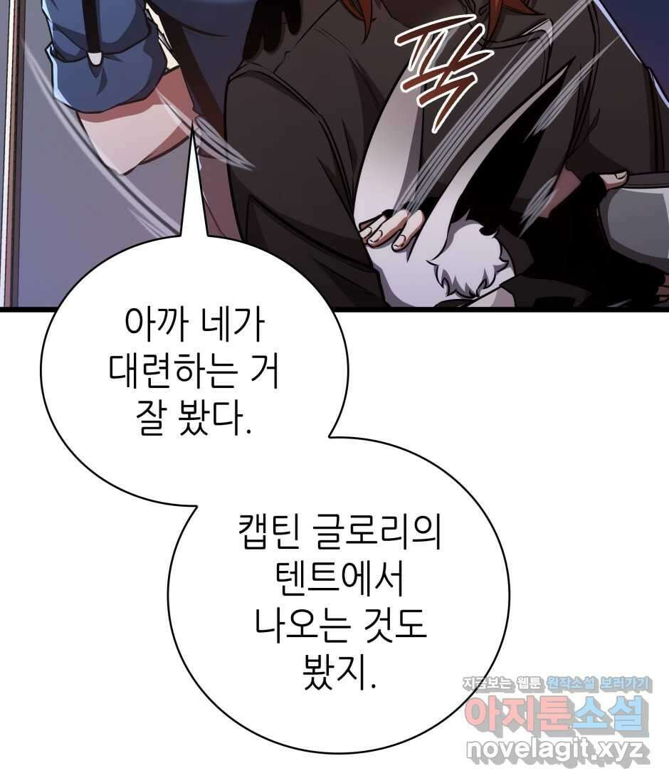 끝이 아닌 시작 186화 200