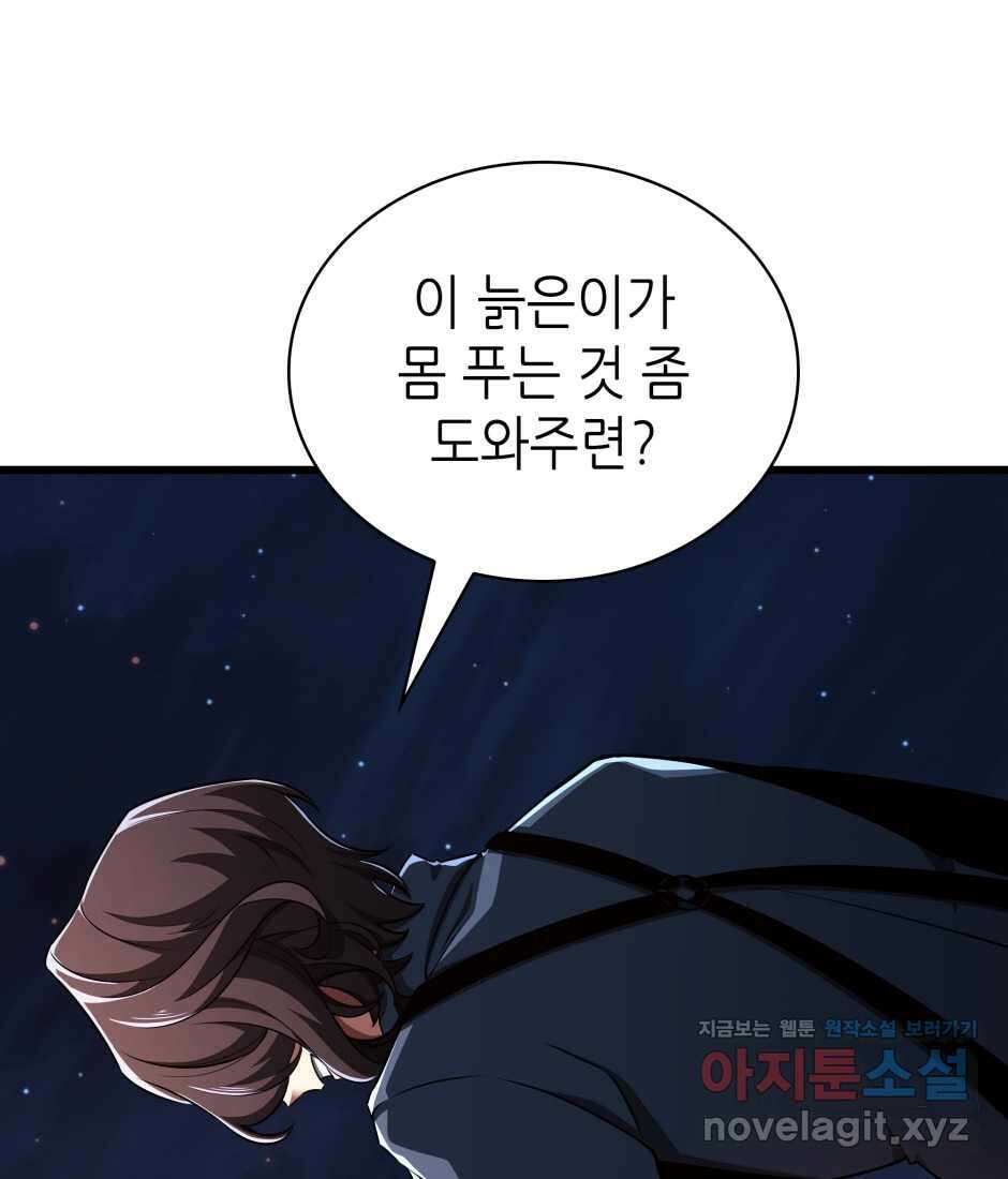 끝이 아닌 시작 186화 202