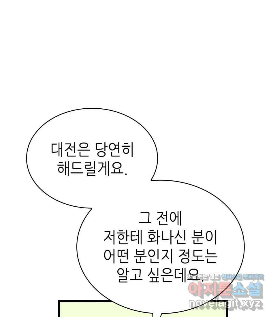 끝이 아닌 시작 186화 204