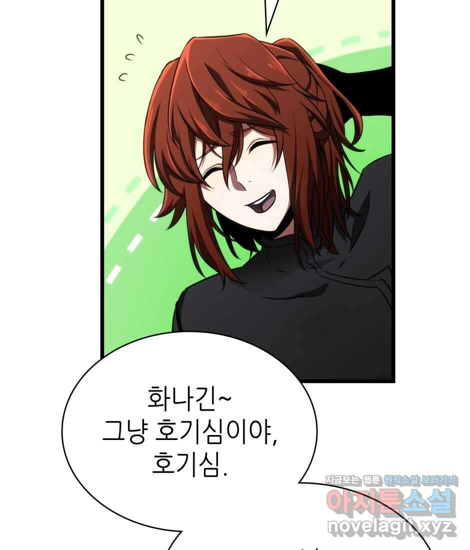 끝이 아닌 시작 186화 205