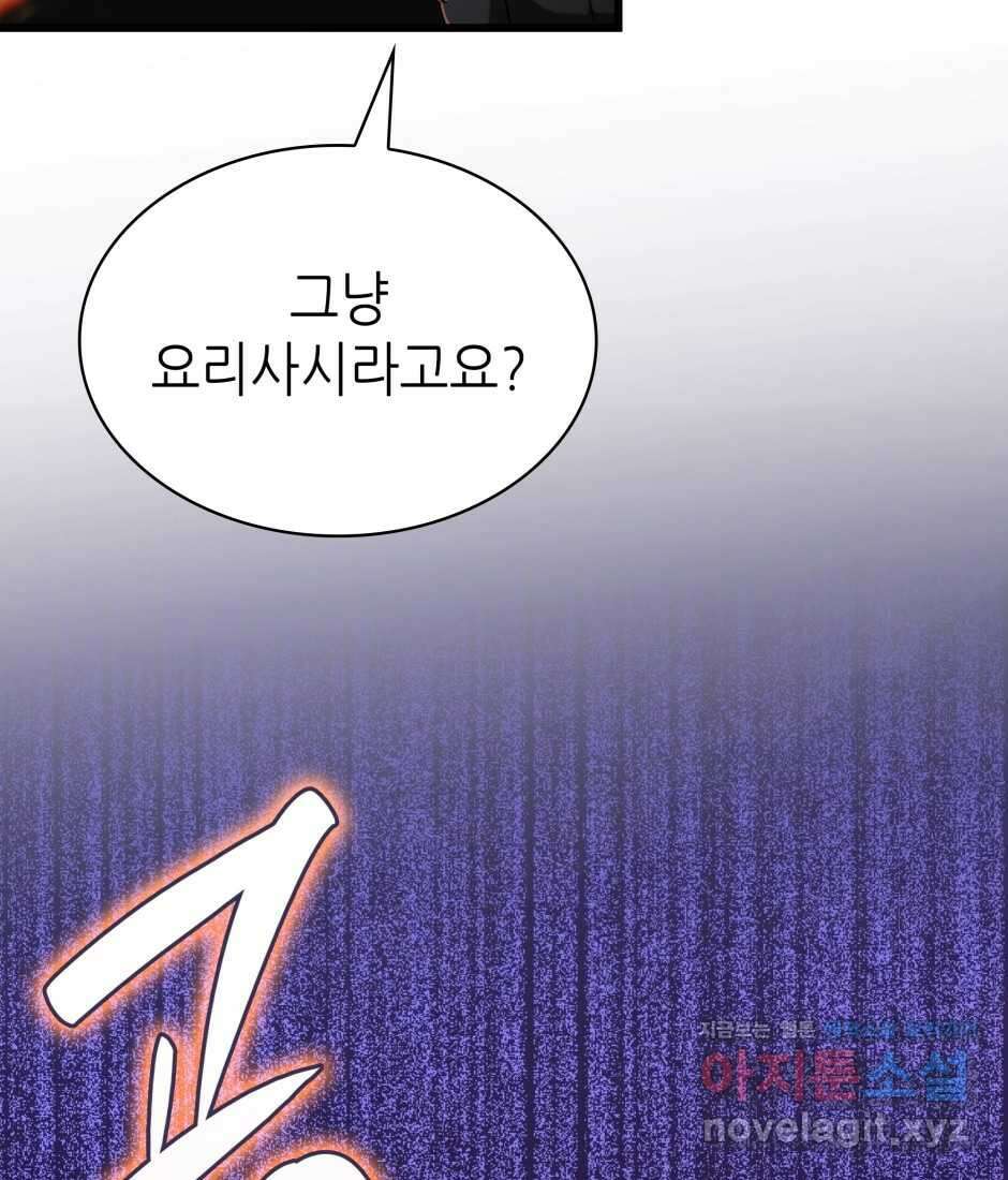 끝이 아닌 시작 186화 207