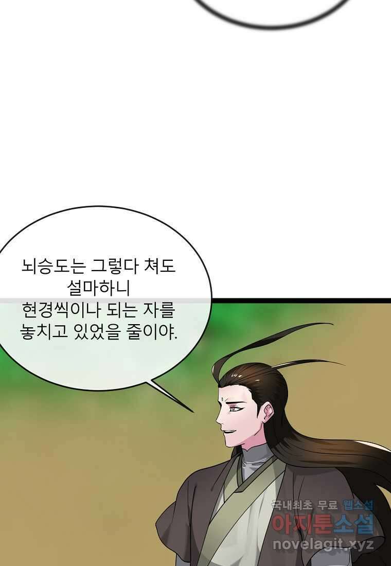 화산전생 285화 4