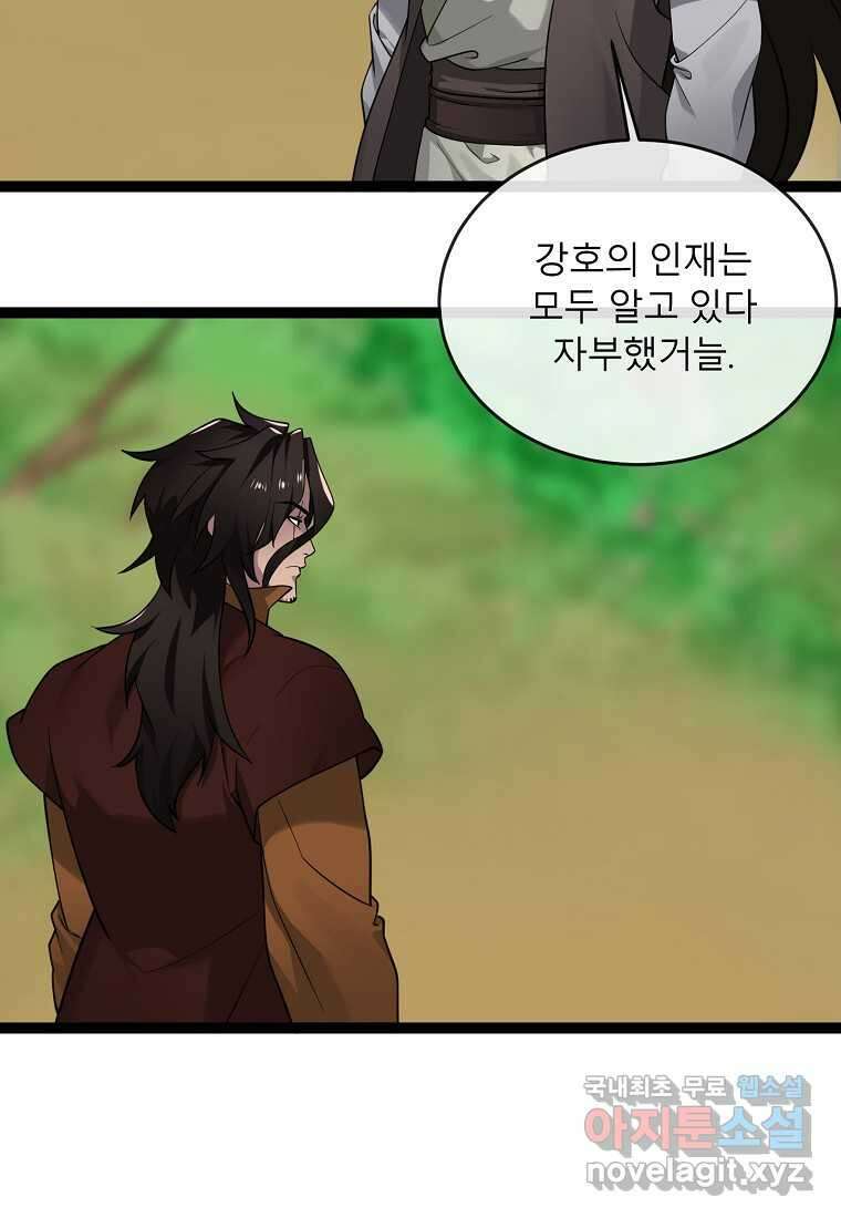화산전생 285화 5