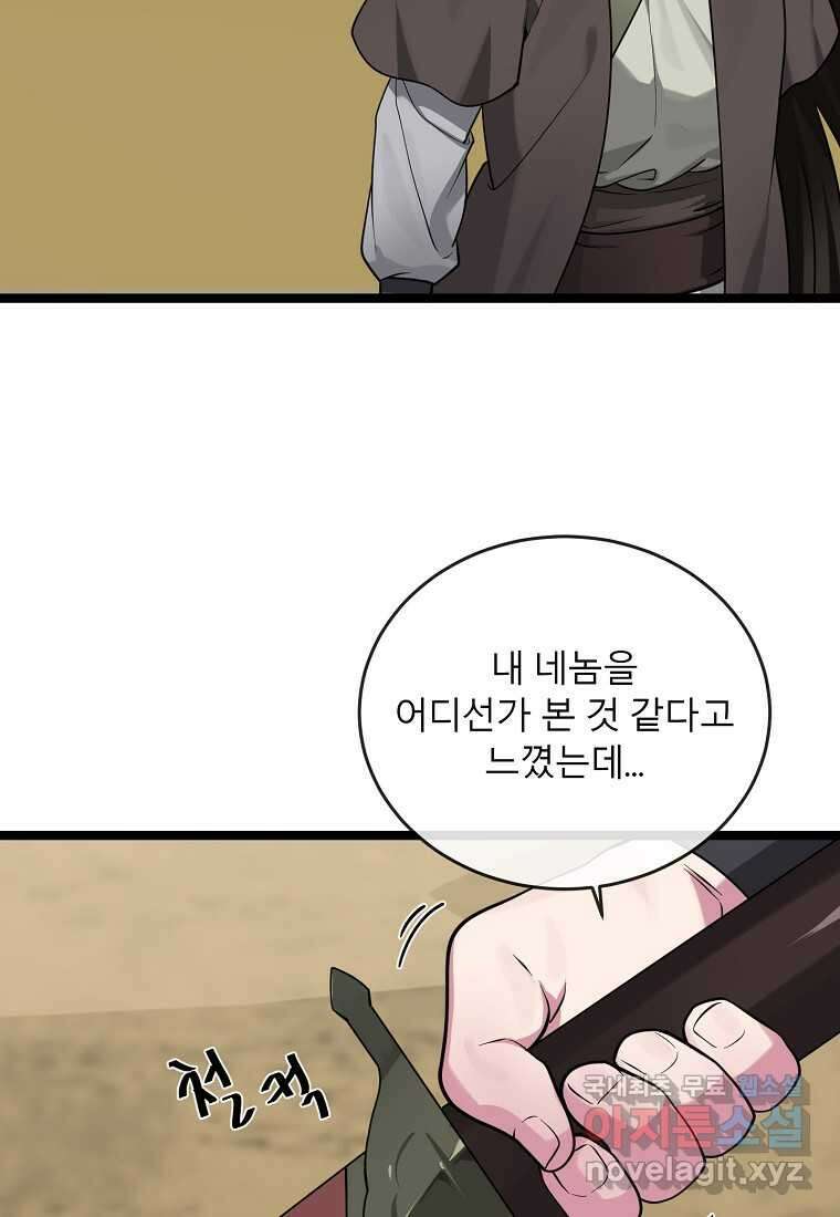 화산전생 285화 7