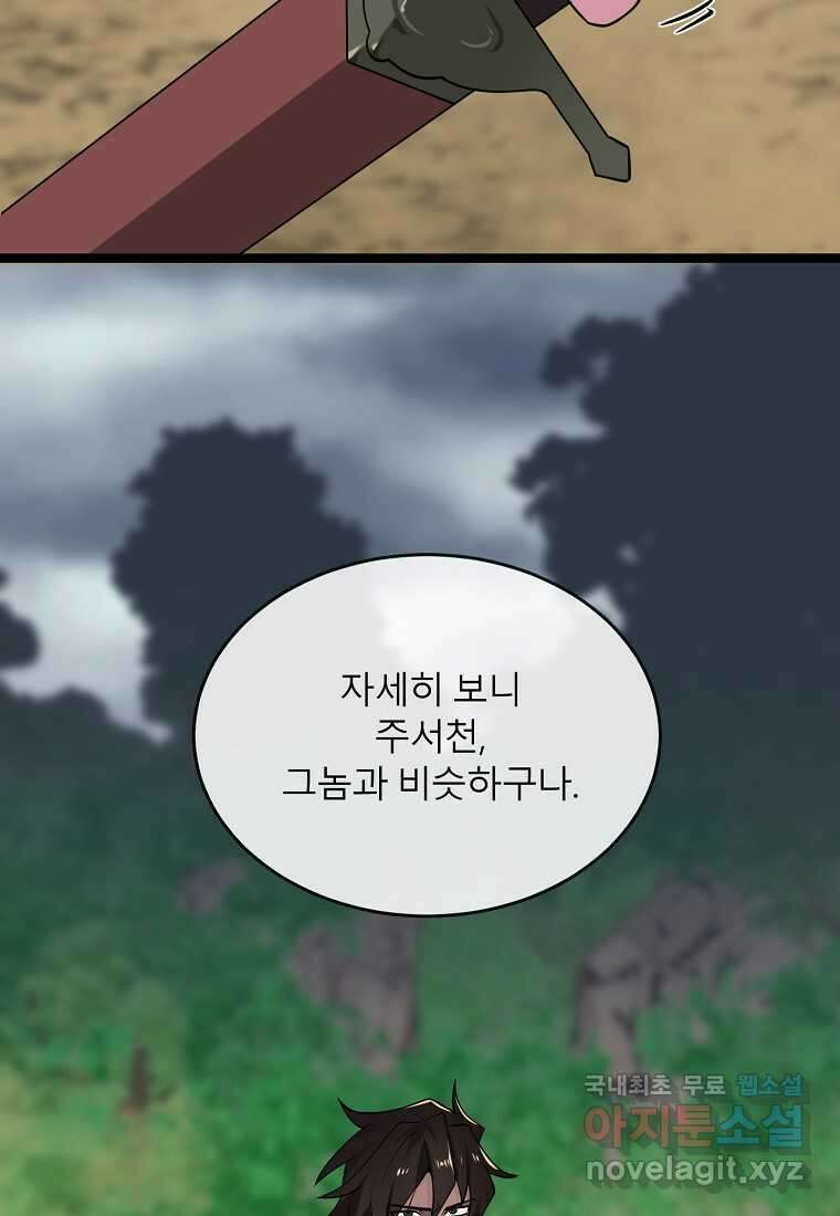 화산전생 285화 8