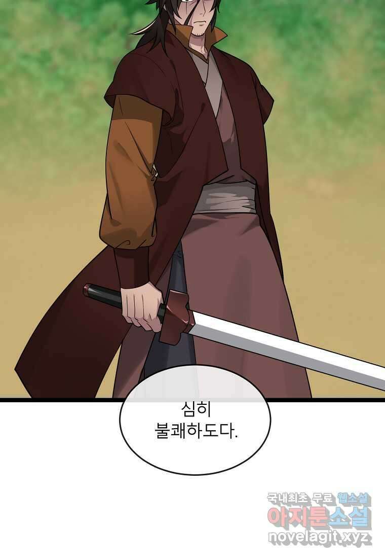 화산전생 285화 9