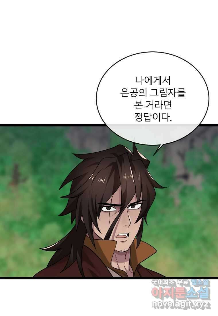 화산전생 285화 10