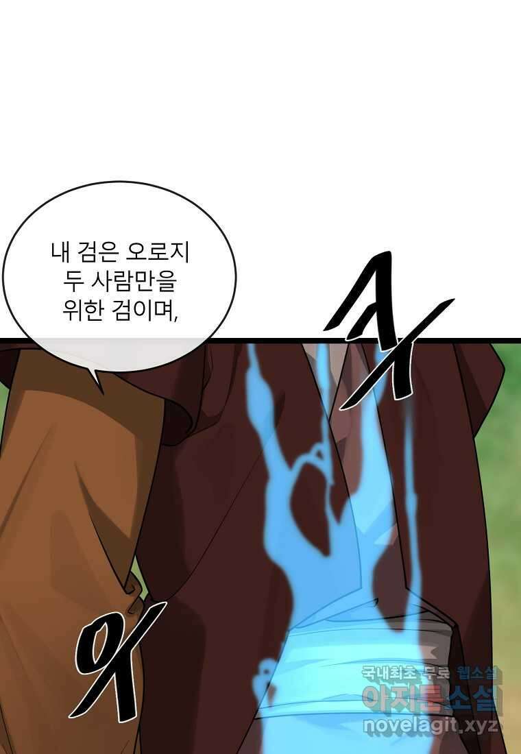 화산전생 285화 11