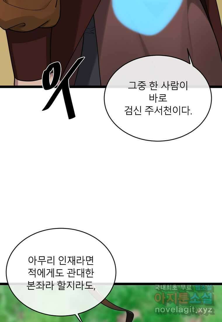 화산전생 285화 12