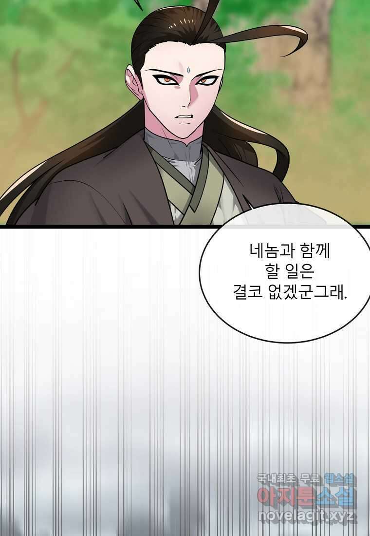 화산전생 285화 13