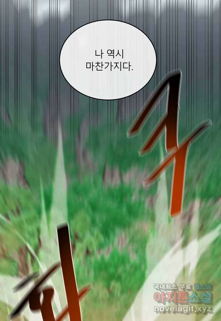 화산전생 285화 14
