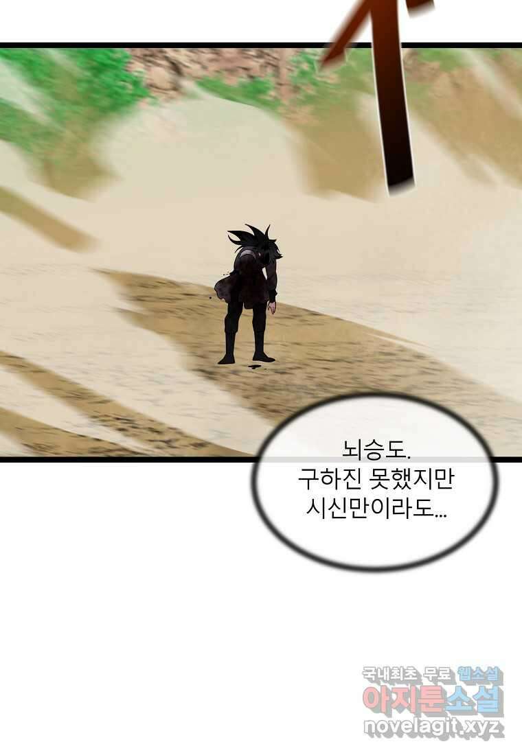 화산전생 285화 16