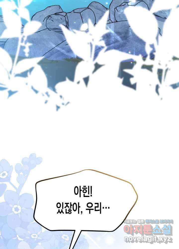 토끼와 흑표범의 공생관계 150화 3