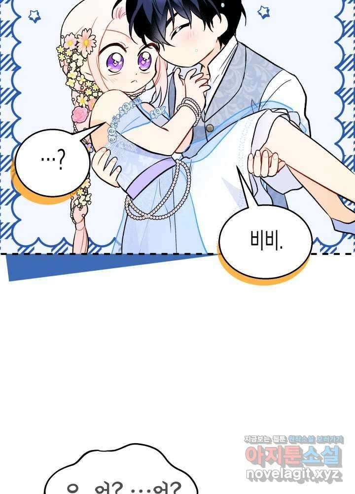 토끼와 흑표범의 공생관계 150화 7