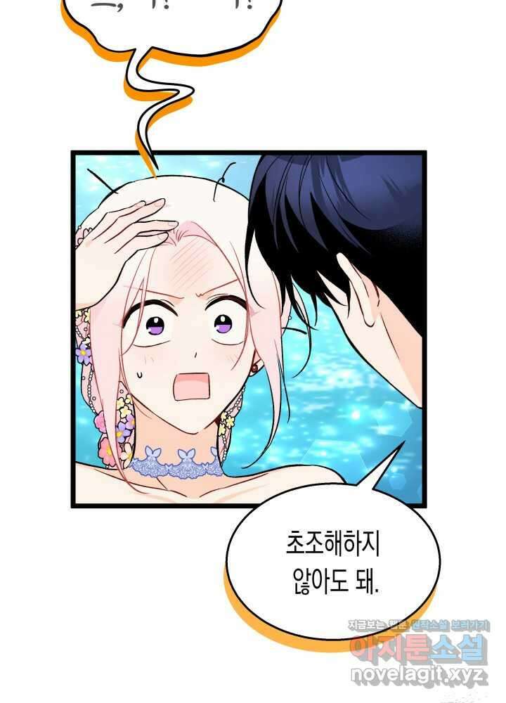 토끼와 흑표범의 공생관계 150화 8