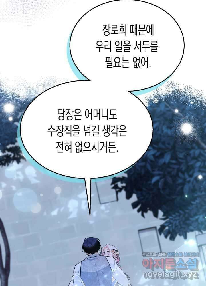 토끼와 흑표범의 공생관계 150화 11
