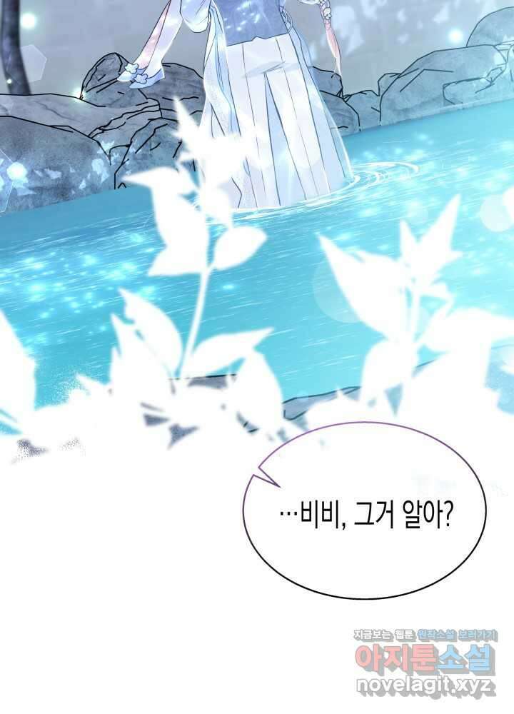 토끼와 흑표범의 공생관계 150화 12