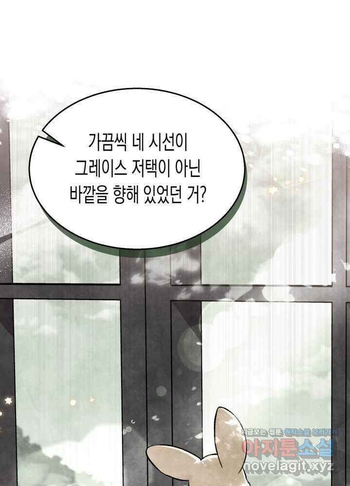 토끼와 흑표범의 공생관계 150화 13