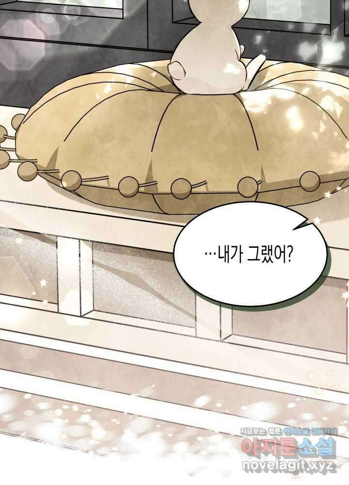 토끼와 흑표범의 공생관계 150화 14
