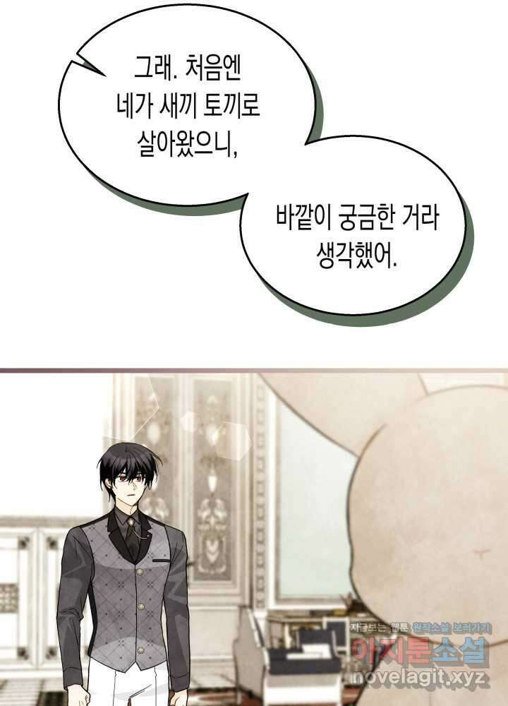 토끼와 흑표범의 공생관계 150화 15