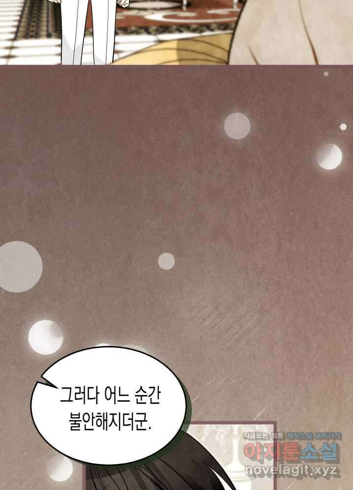 토끼와 흑표범의 공생관계 150화 16